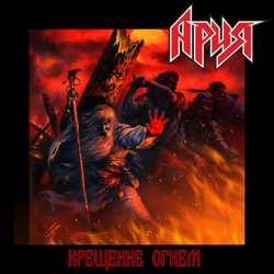 Baptism by Fire (2020)